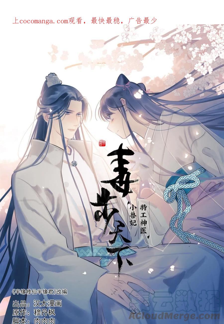毒步天下:特工神医小兽妃 漫画漫画,4011图