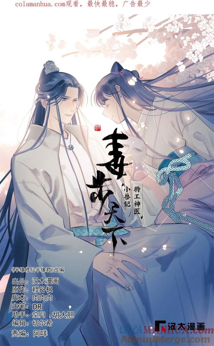 毒步天下:特工神医小兽妃 漫画漫画,454 4541图