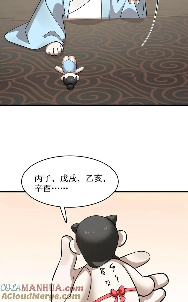 毒步天下：特工神医小兽妃漫画,494 4943图