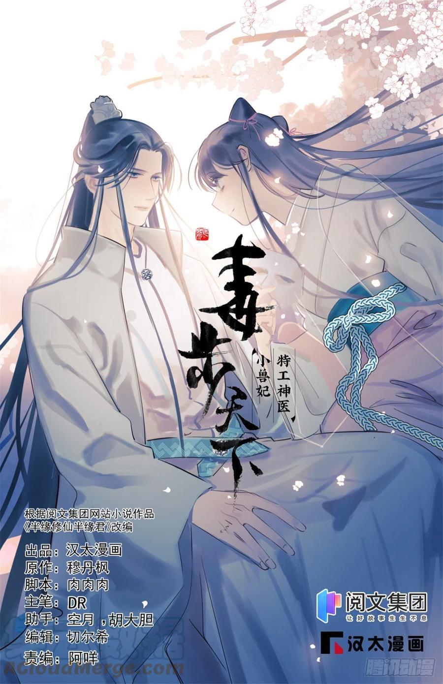 毒步天下:特工神医小兽妃 漫画漫画,2741图