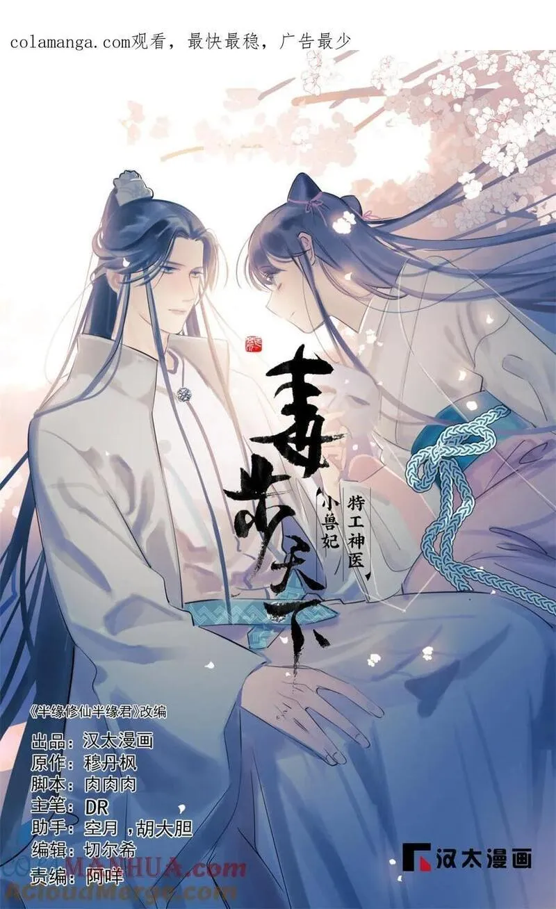毒步天下：特工神医小兽妃漫画,494 4941图