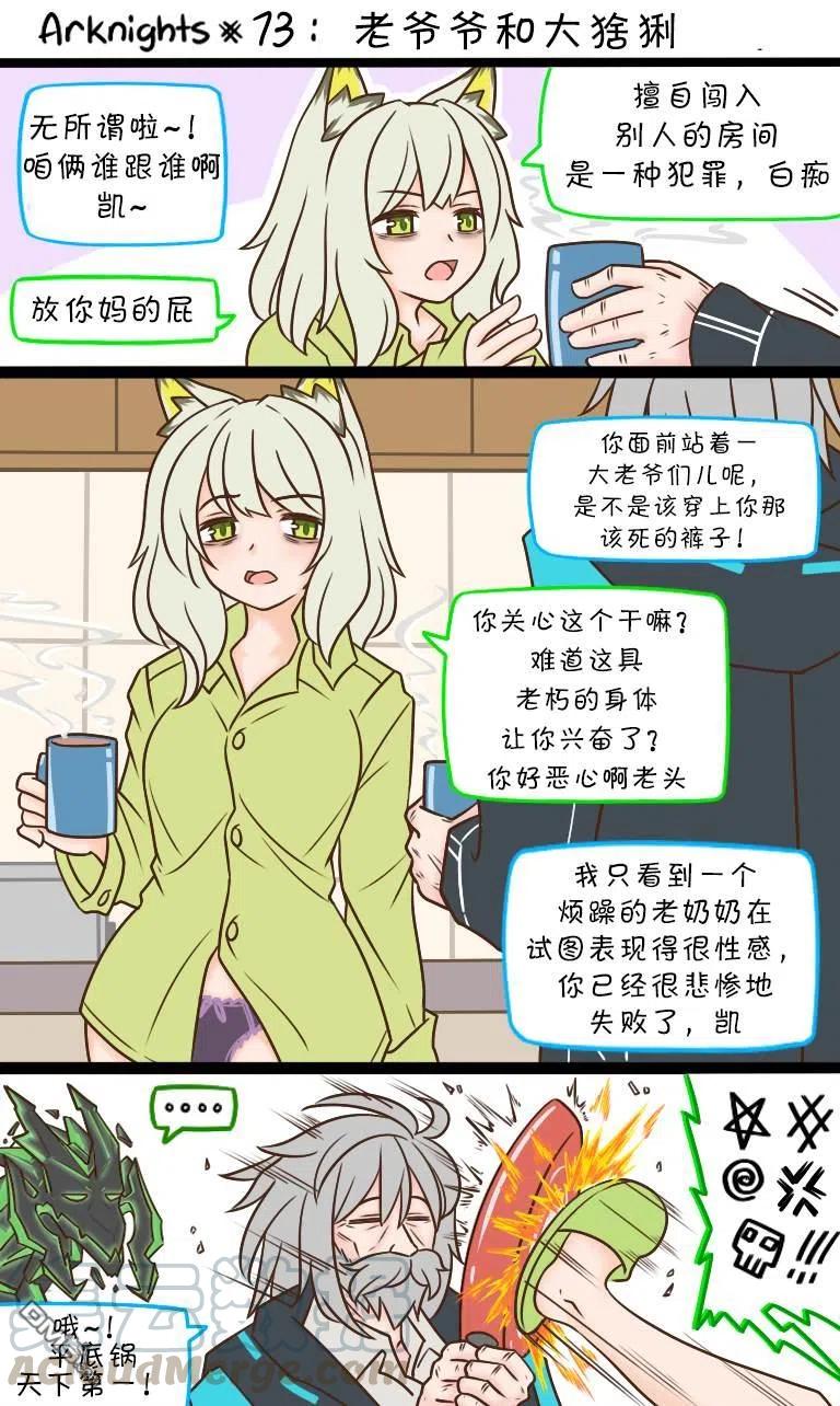 第73话 老爷爷与大猞猁0