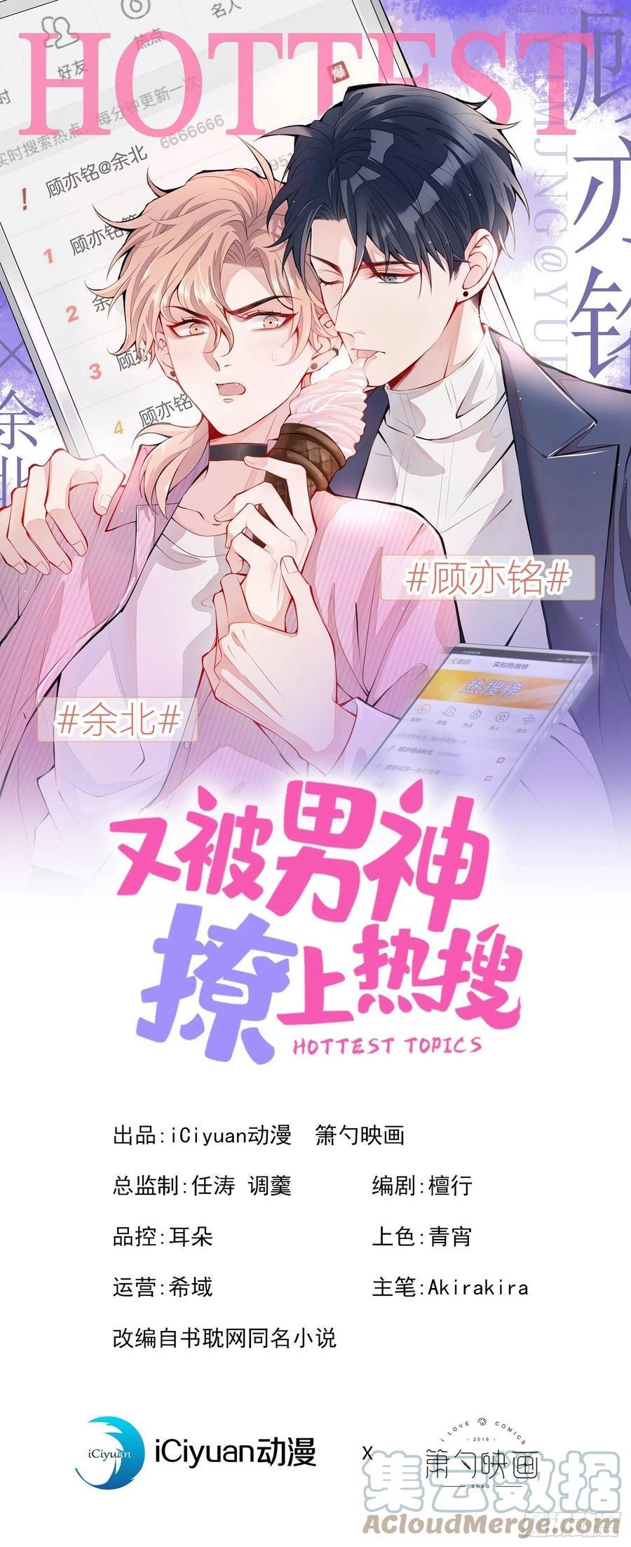 第97话 我是你得不到的男人0