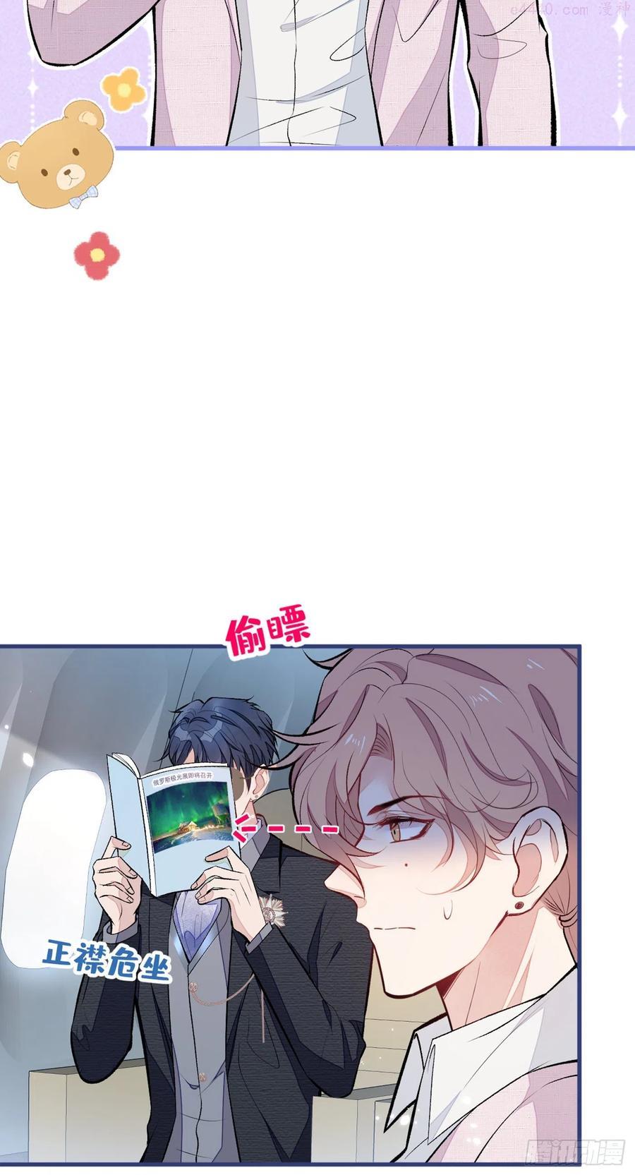 又被男神撩上热搜小说全文免费阅读笔趣阁漫画,第96话 他们在说什么鸟语3图