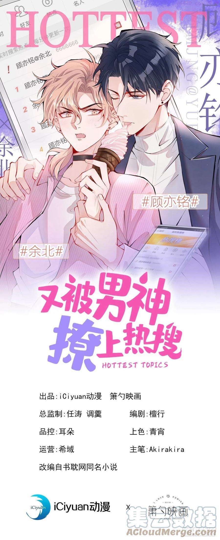 第107话 爆黑料的是他0