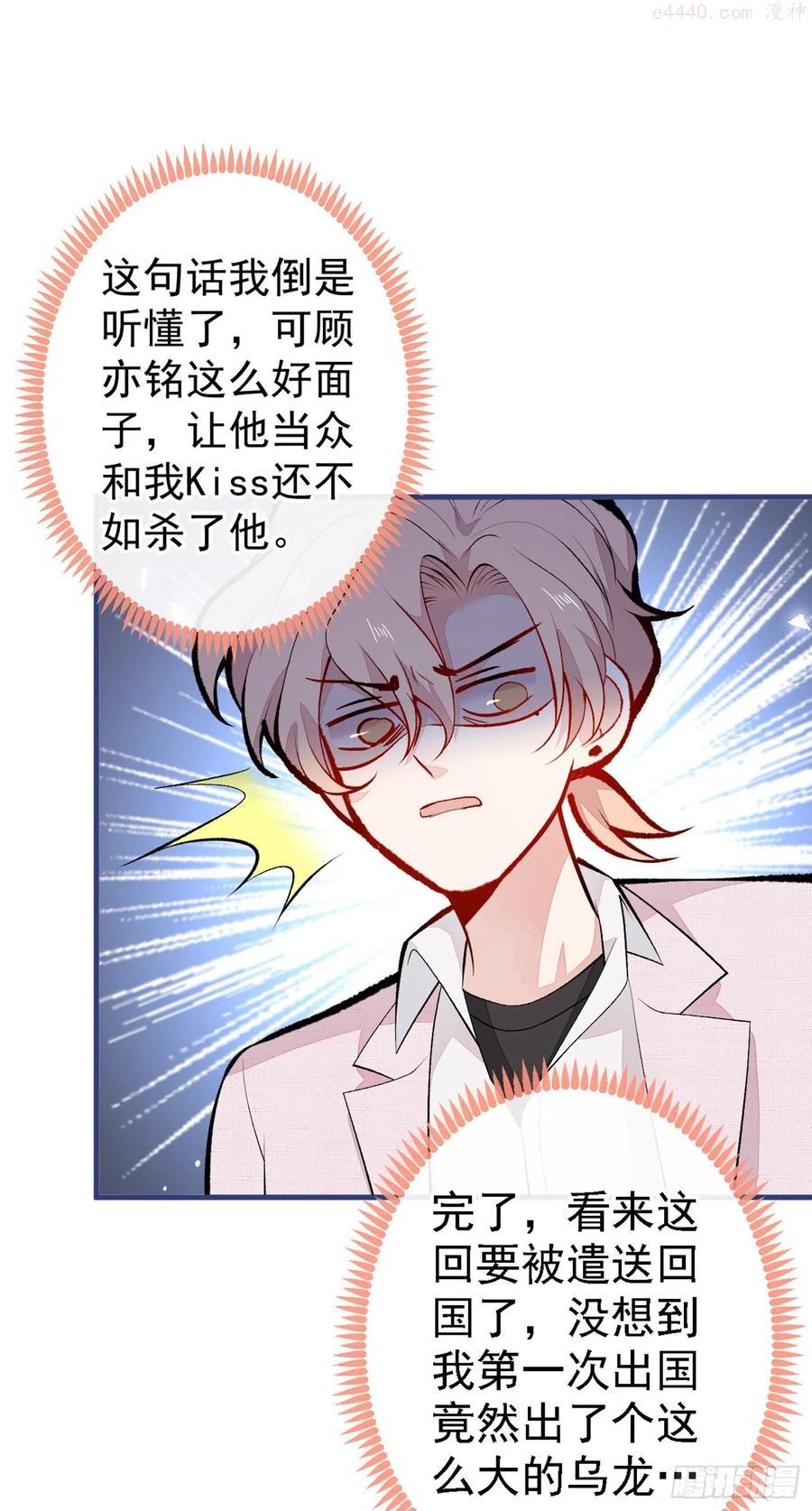 第97话 我是你得不到的男人4