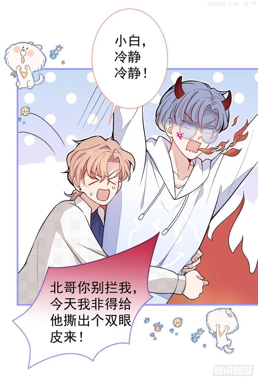 第107话 爆黑料的是他2