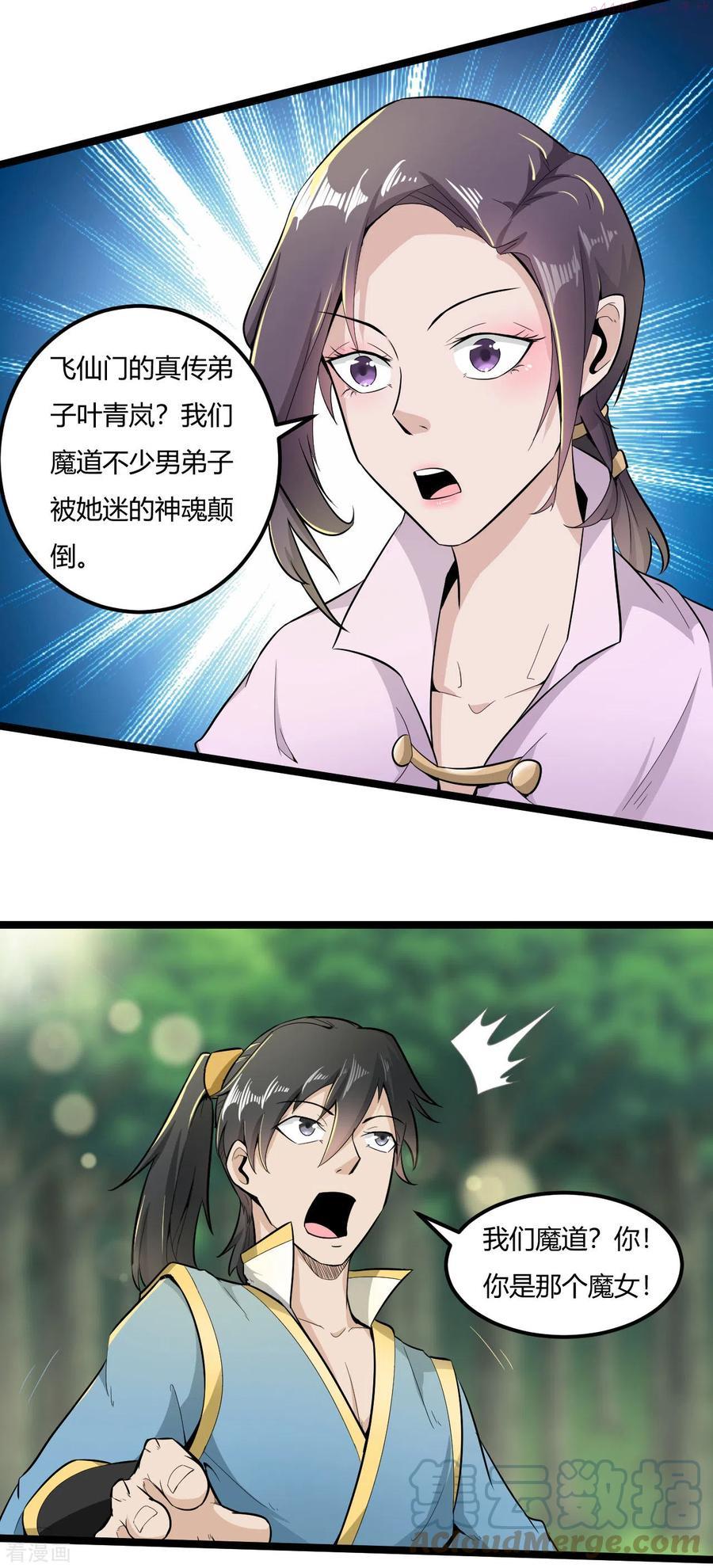 第67话 被骗了2