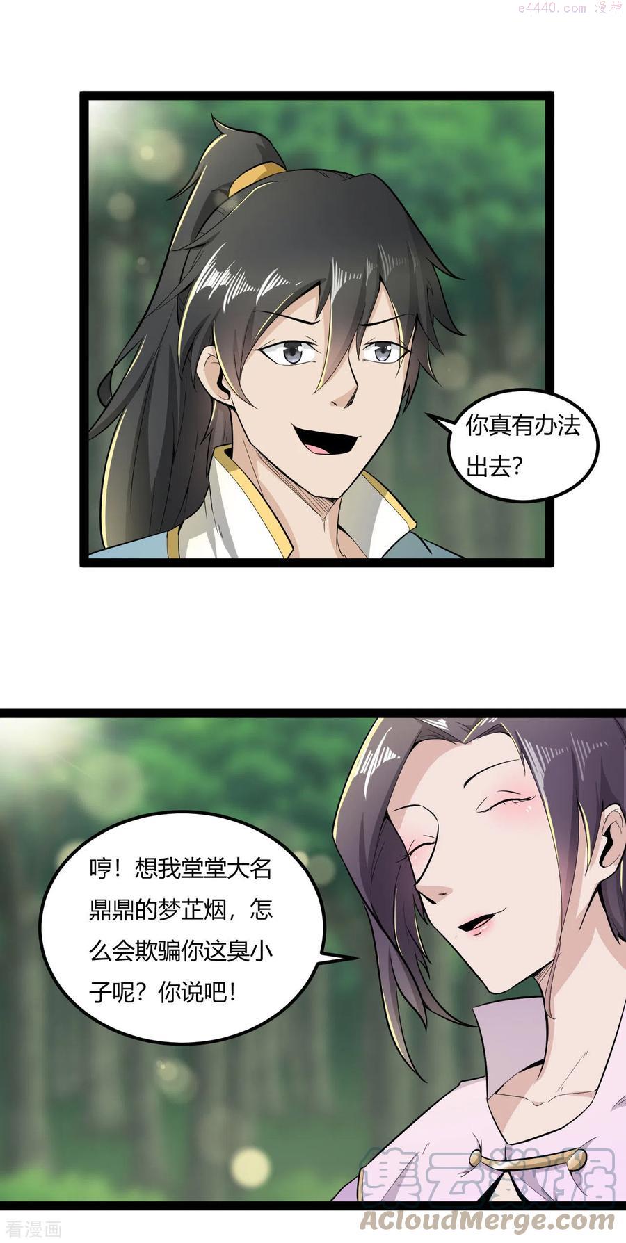 第67话 被骗了0