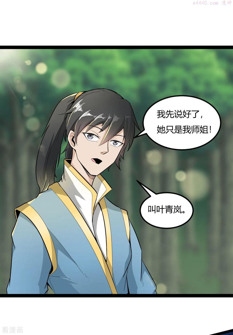 第67话 被骗了1