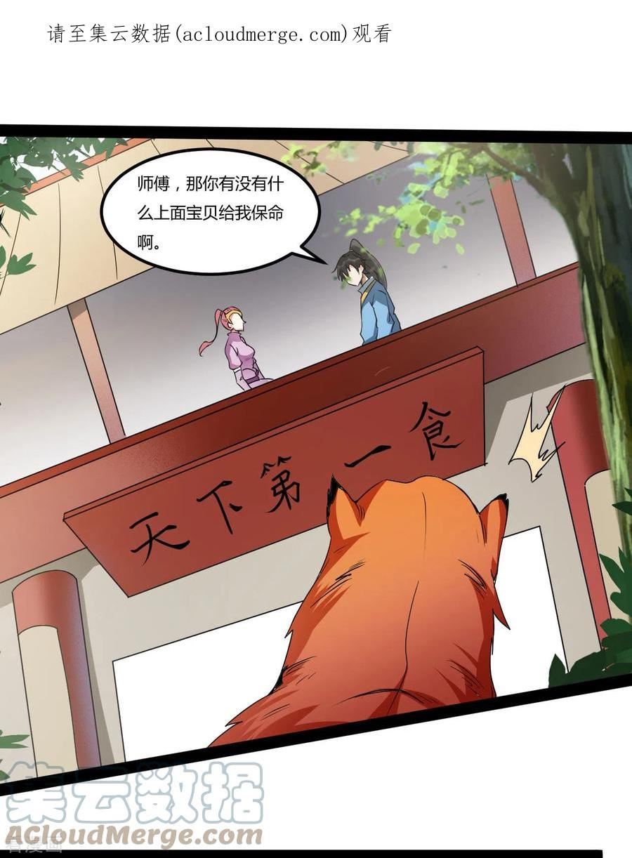 第98话 进入断空山0