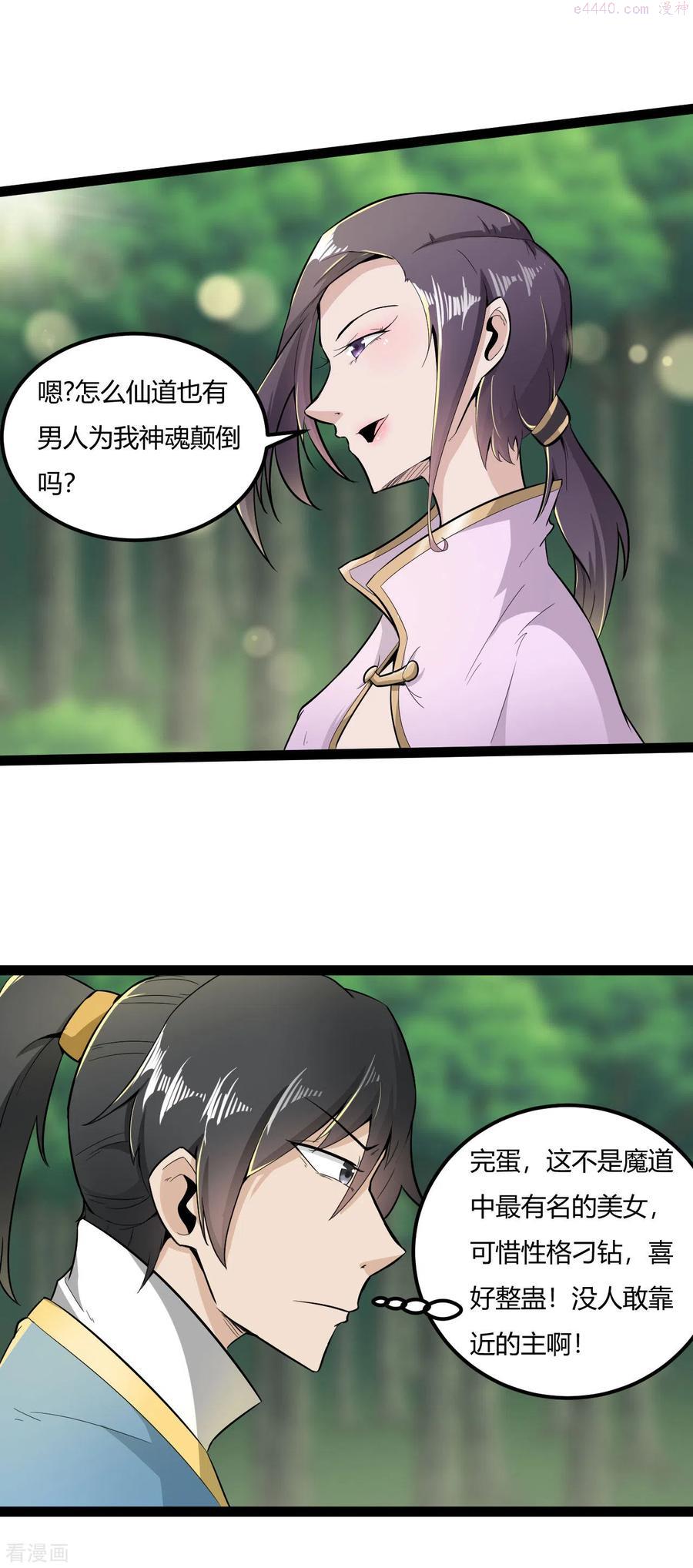 第67话 被骗了3