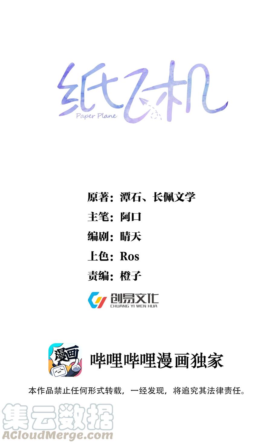 纸飞机安卓版漫画,010 他的手机，他的温度1图