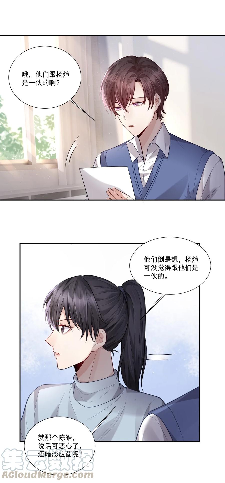 纸飞机安卓版漫画,008 那个人，真的来了5图