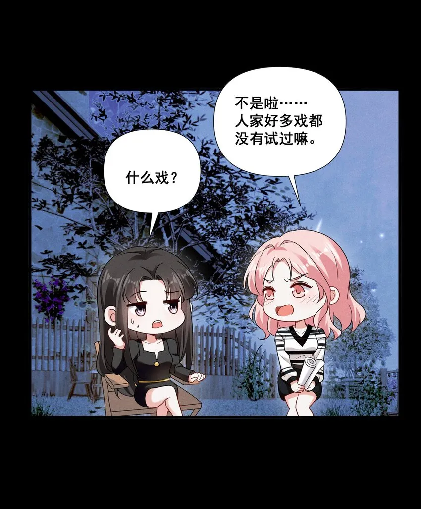 宇宙第一醋神漫画漫画,088 萧佑求救4图