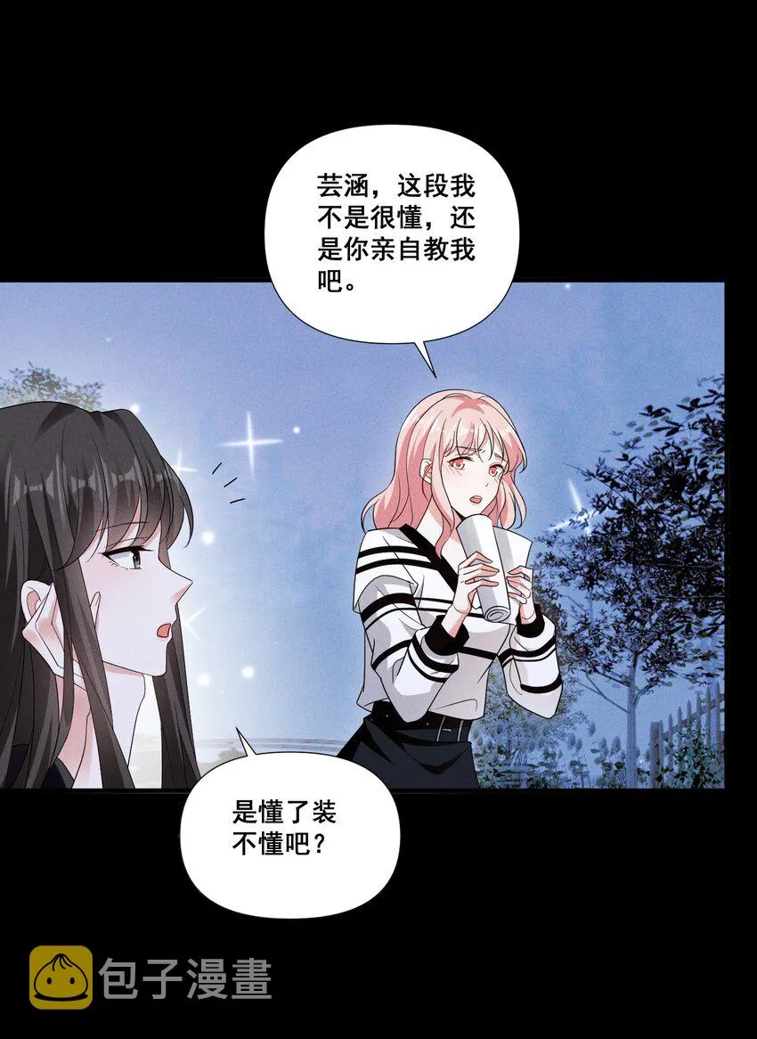 宇宙第一醋神漫画漫画,088 萧佑求救3图
