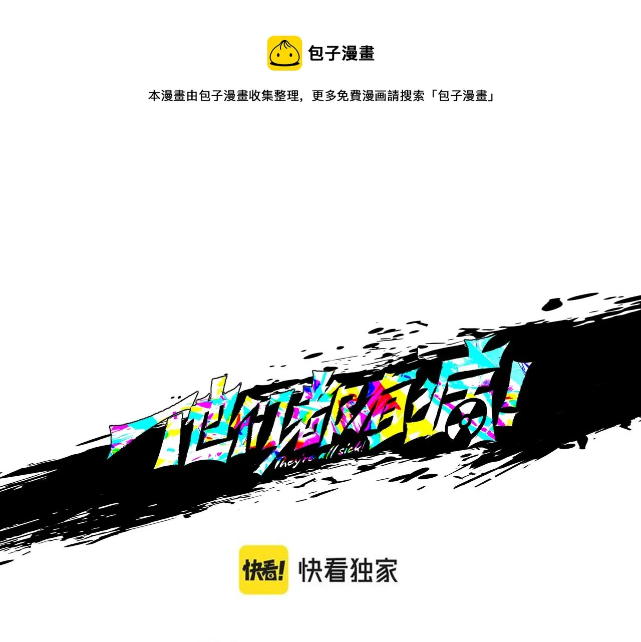 第六十话 交叠战场0