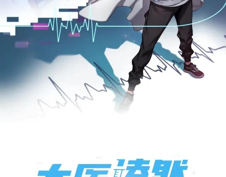大医凌然第一季动漫在线观看免费星辰影院漫画,第6话 断手缝合2图