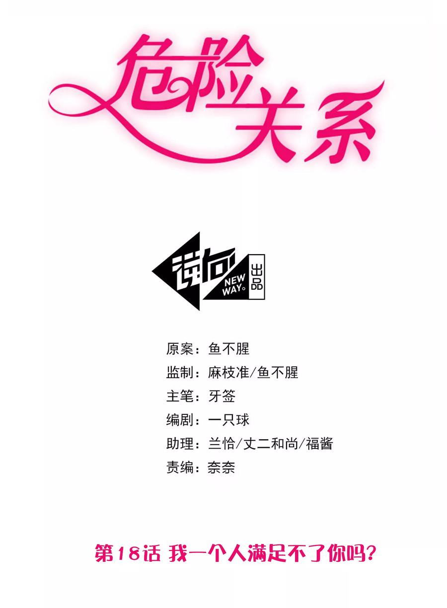 第18话 我一个人满足不了你吗？1