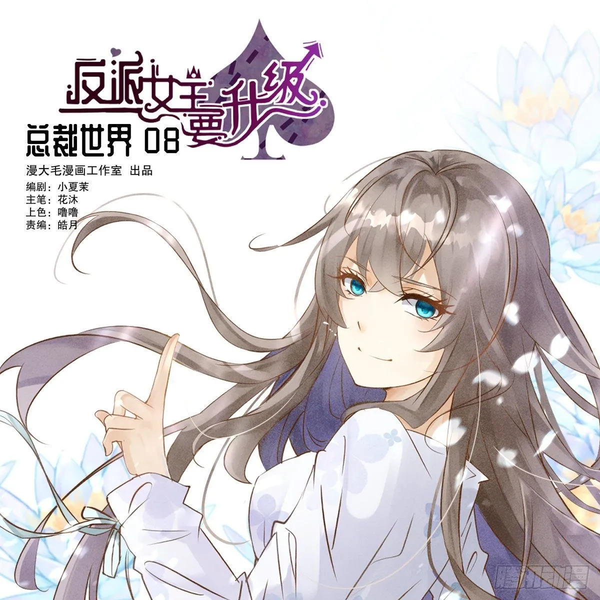 总裁世界081