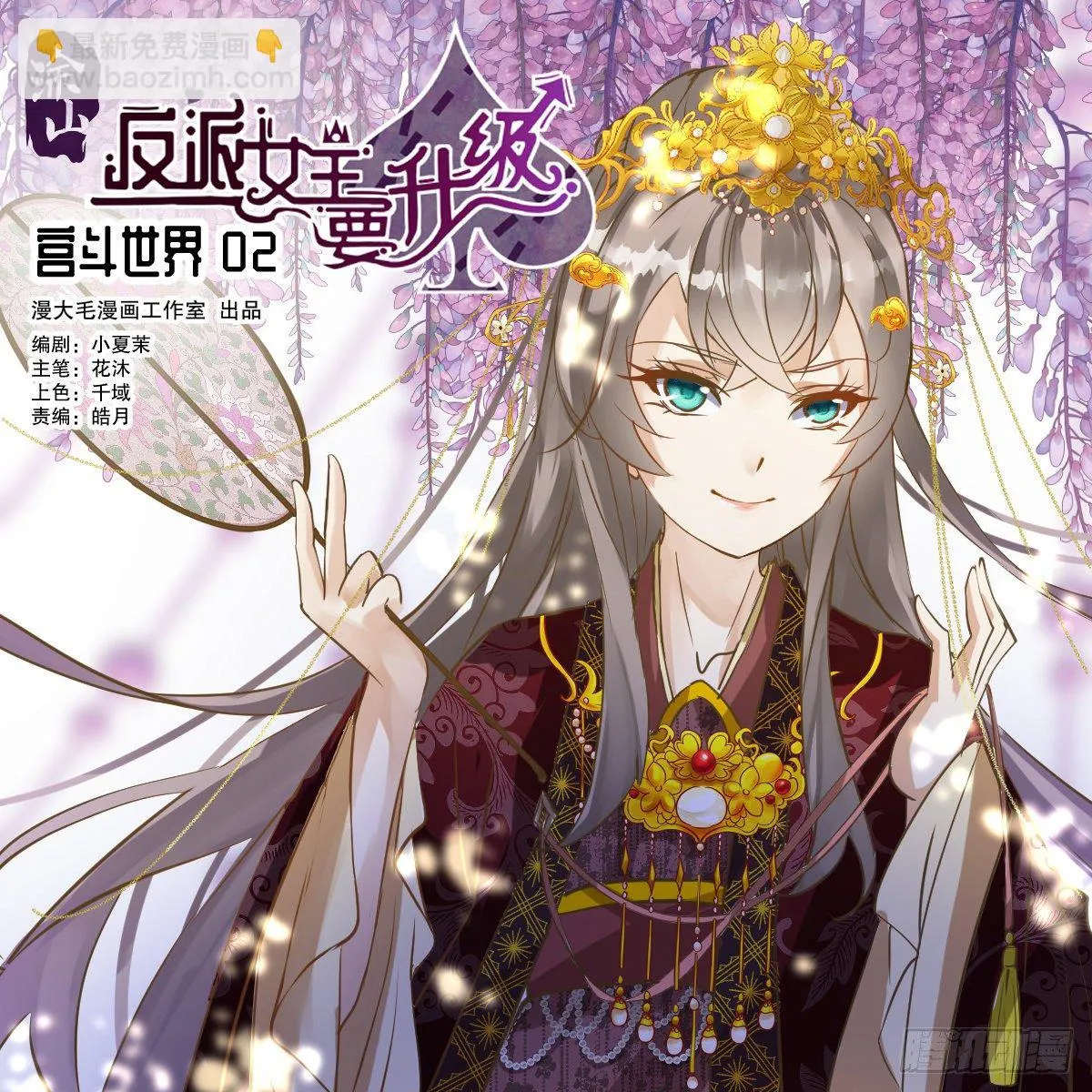 宫斗世界021