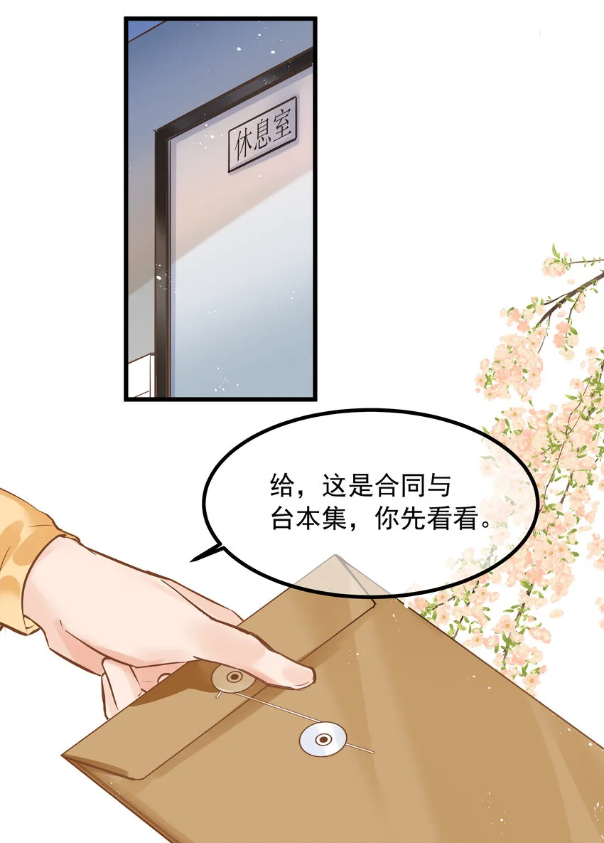 重回出道时by兔大王小说漫画,15 粘人的弟弟2图