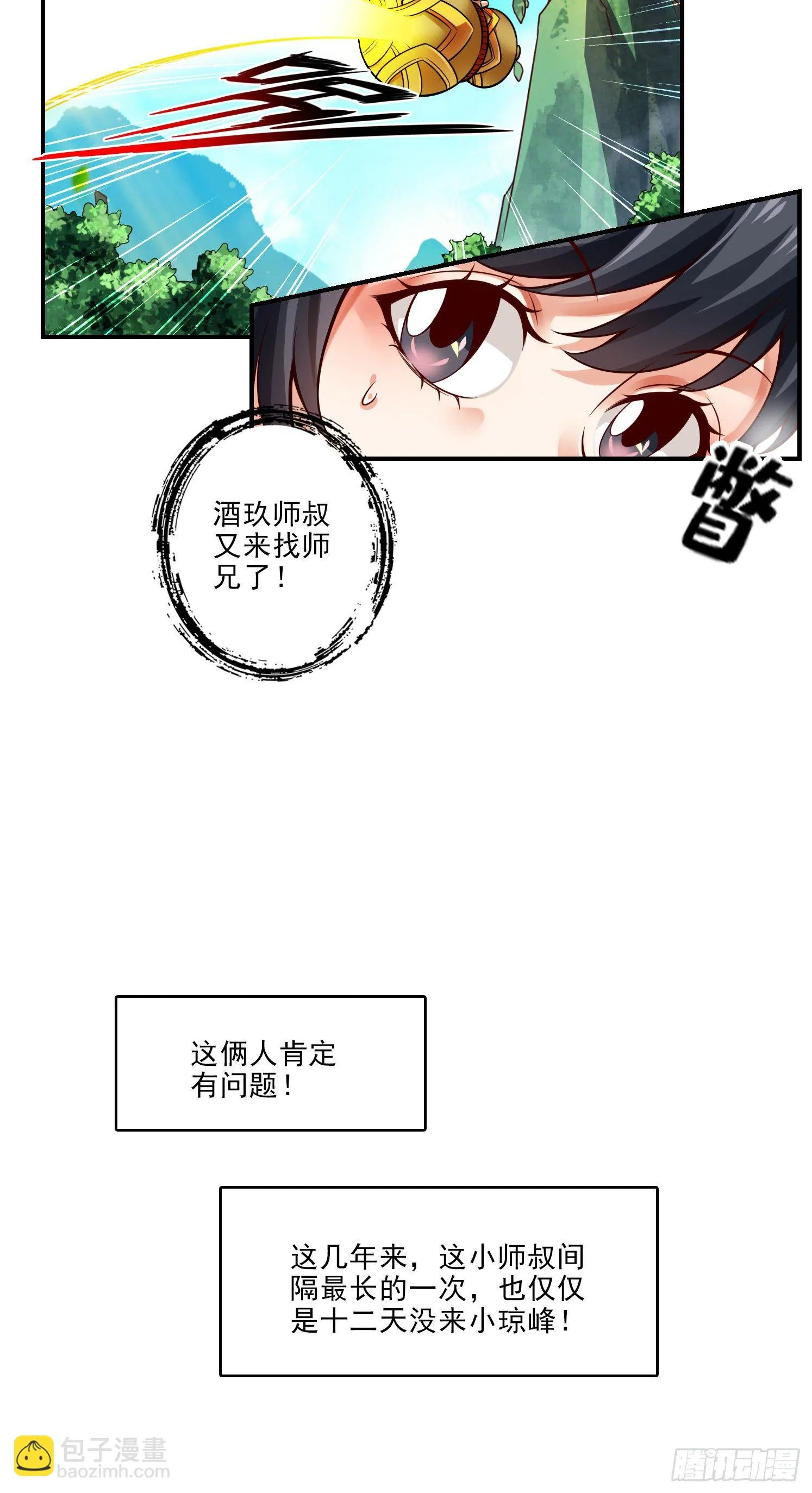 第38话-模拟仙生2