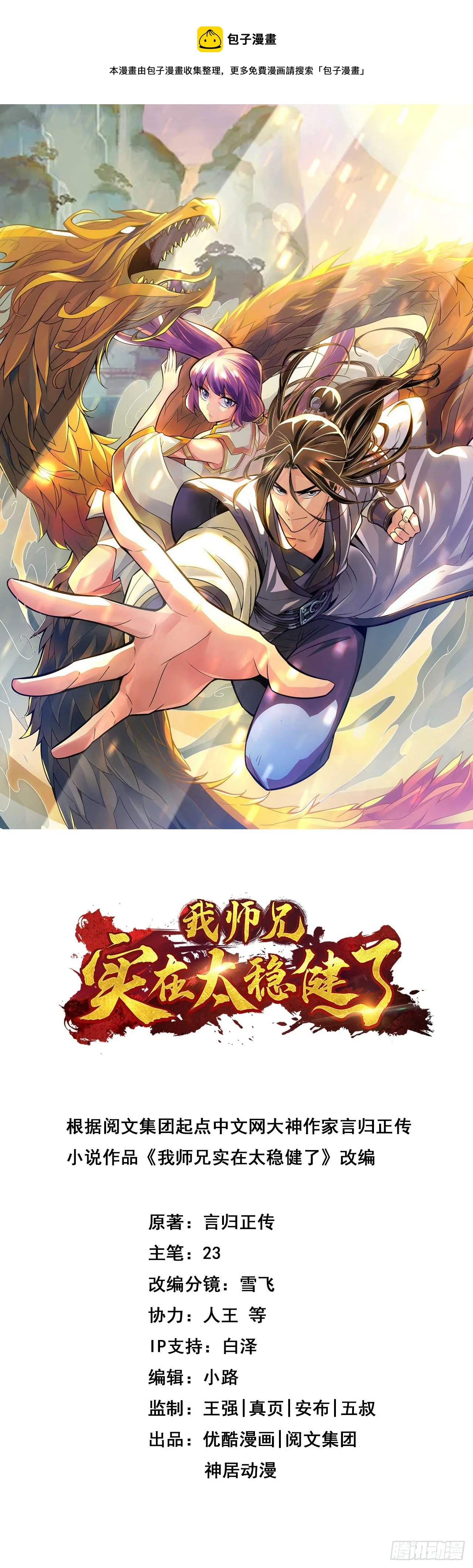 第38话-模拟仙生0