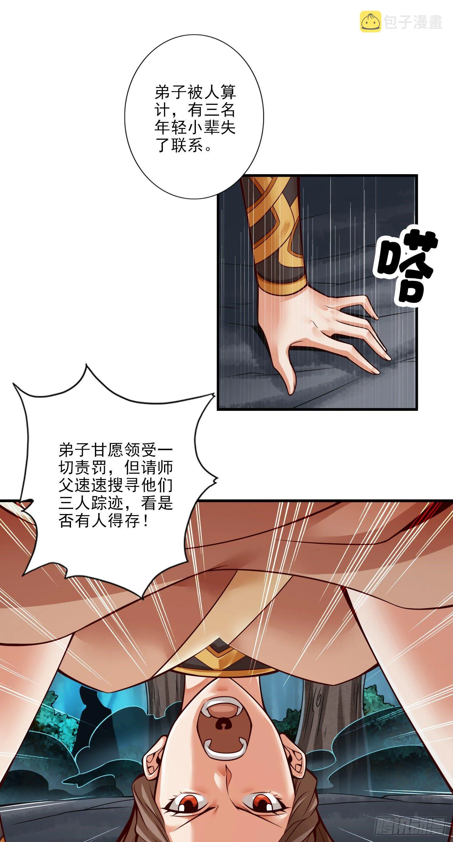 第24话-师父们来援2