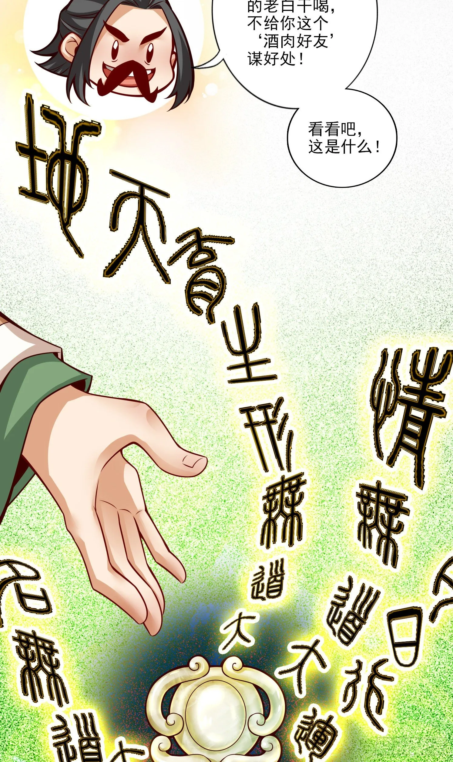 第37话-是谁套路了谁？3