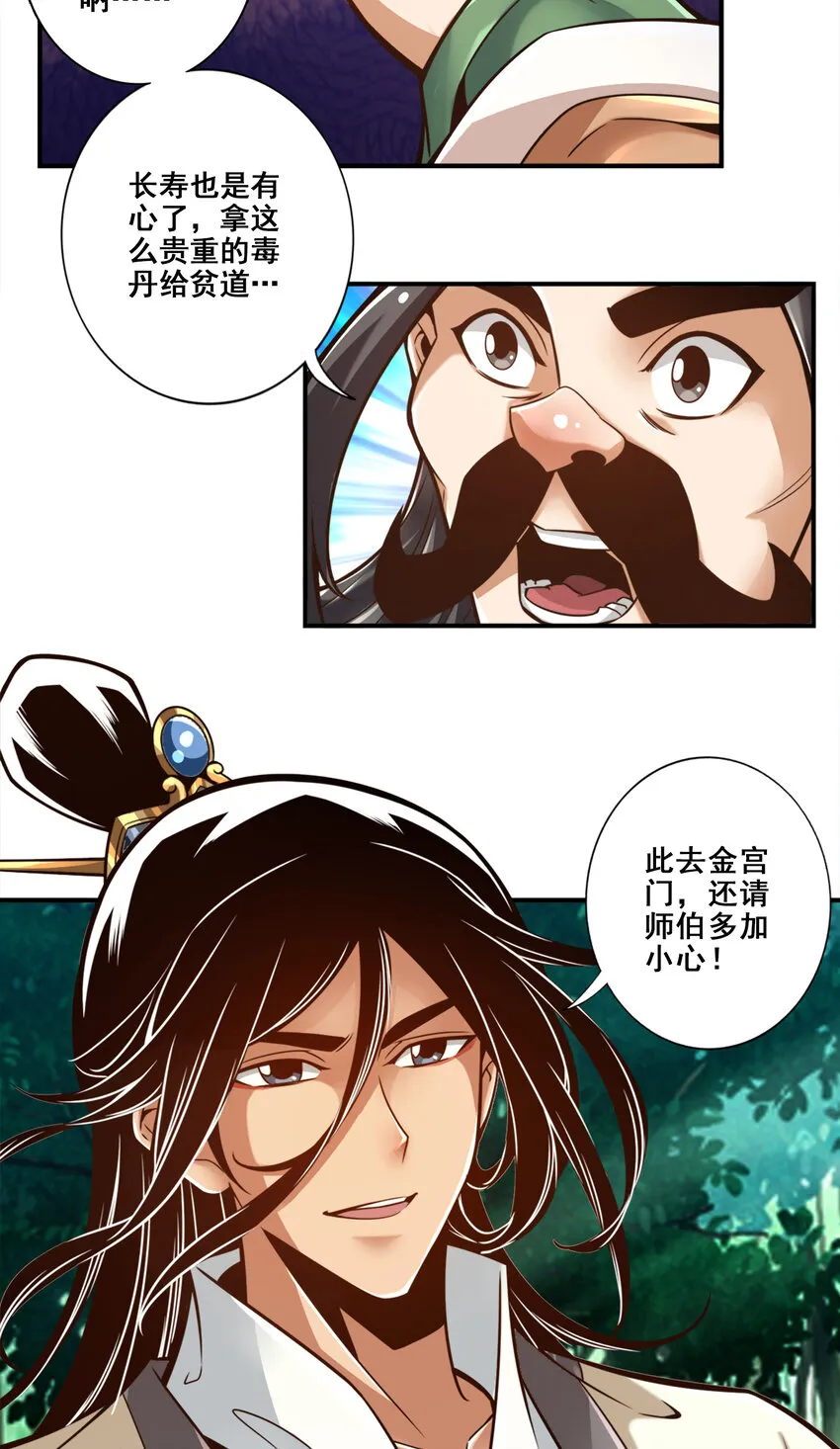 111第111话-酒乌遇险3