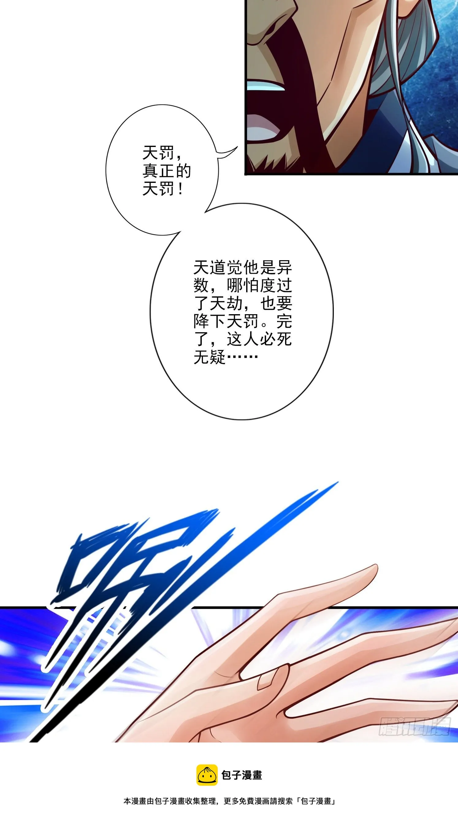 第79话-渡劫成功！4