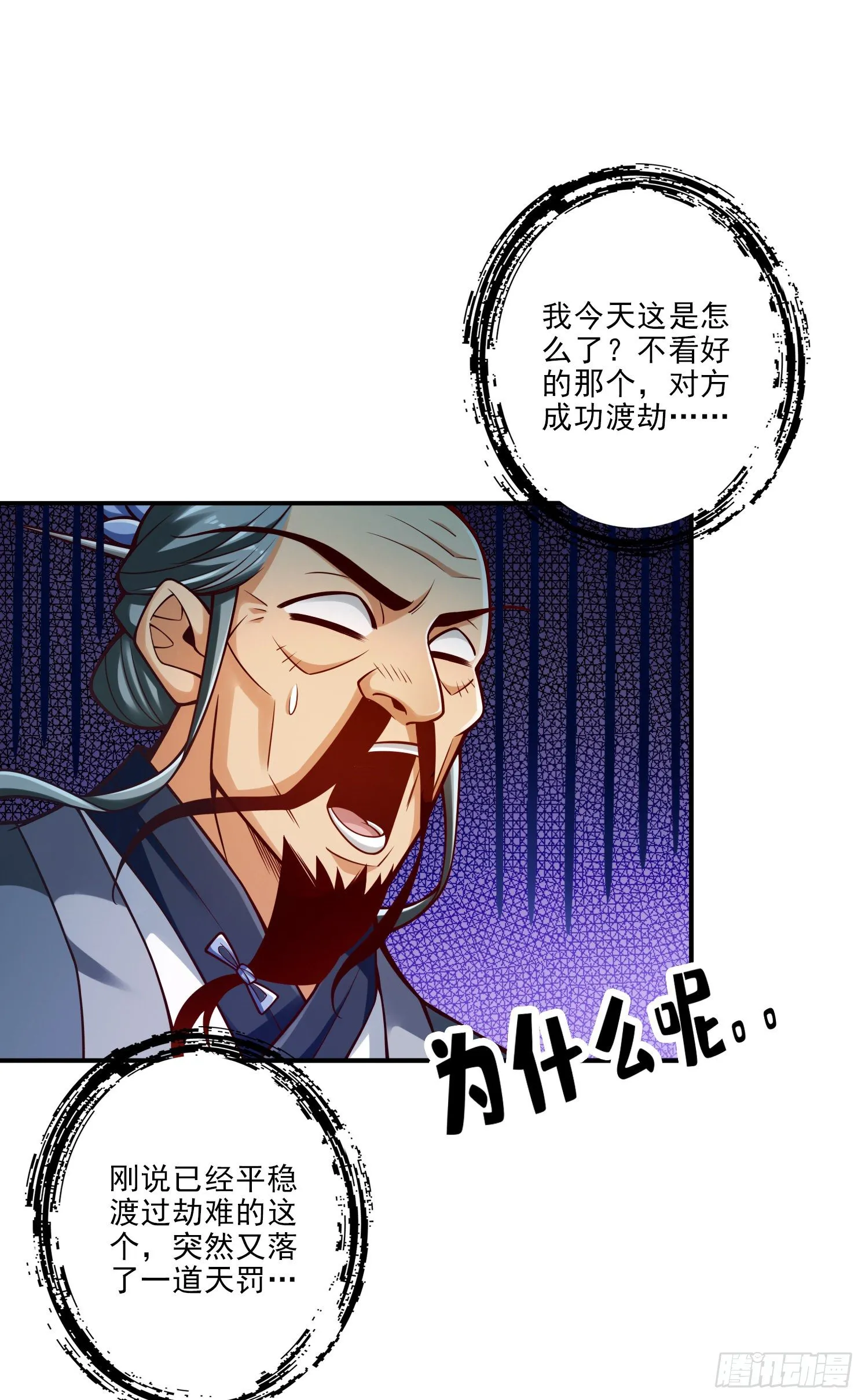 第79话-渡劫成功！2