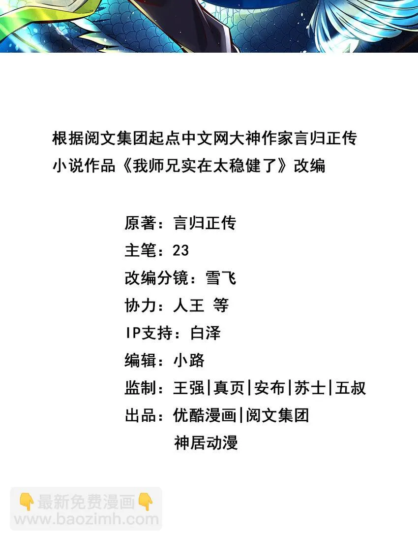 160 第160话-只是个弟弟1