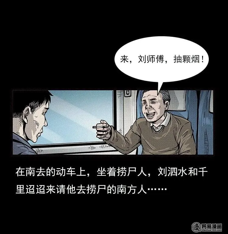 三老爷惊奇手札漫画,73 锁龙井（上）4图