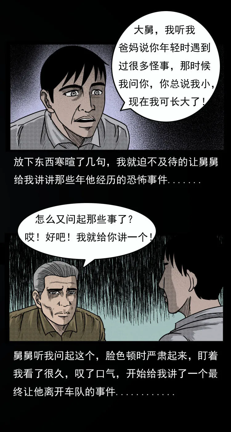 三老爷惊奇手札漫画,8 青藏线怪物事件4图