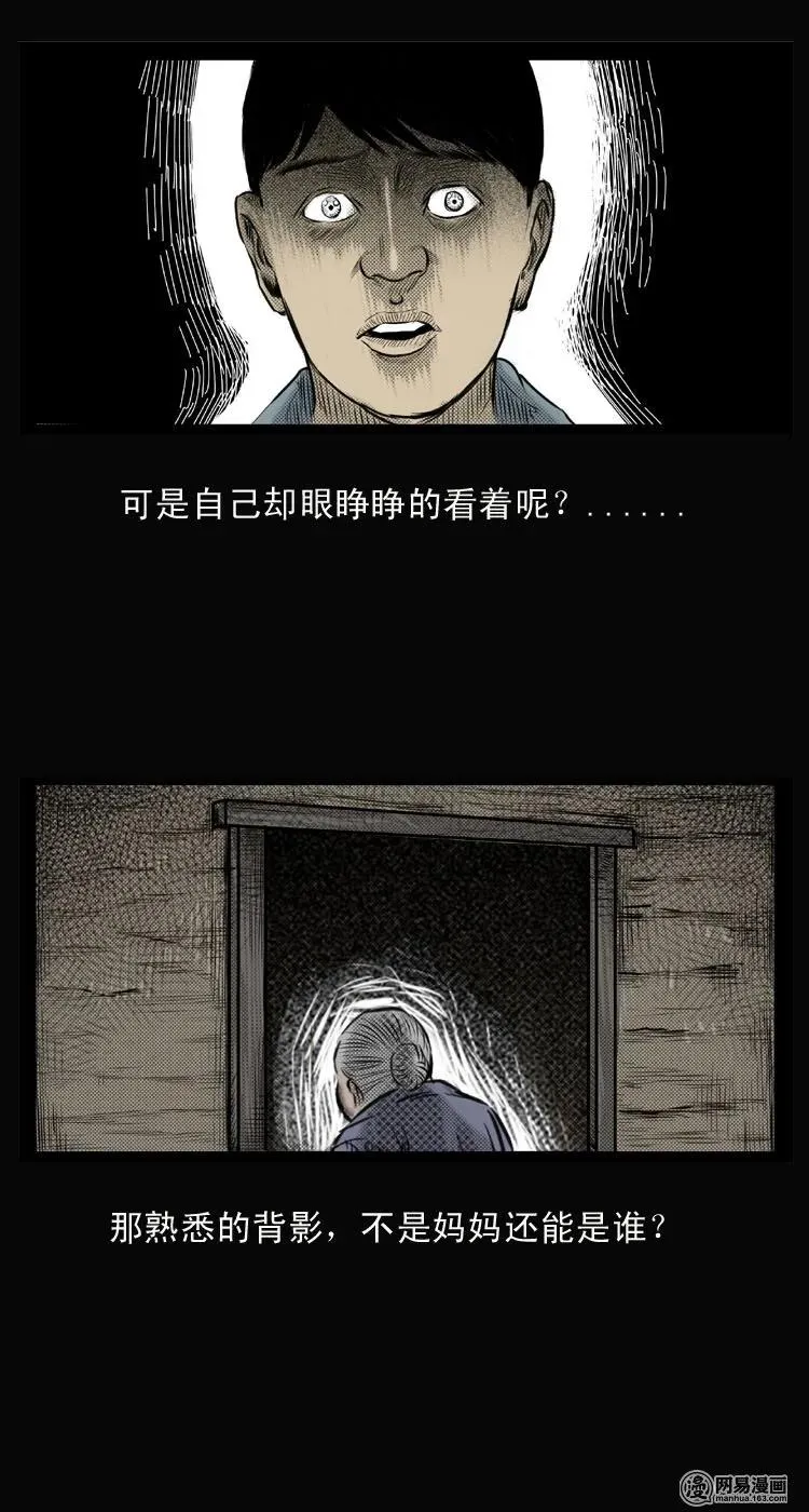 三老爷惊奇手札漫画,26 回光返照5图