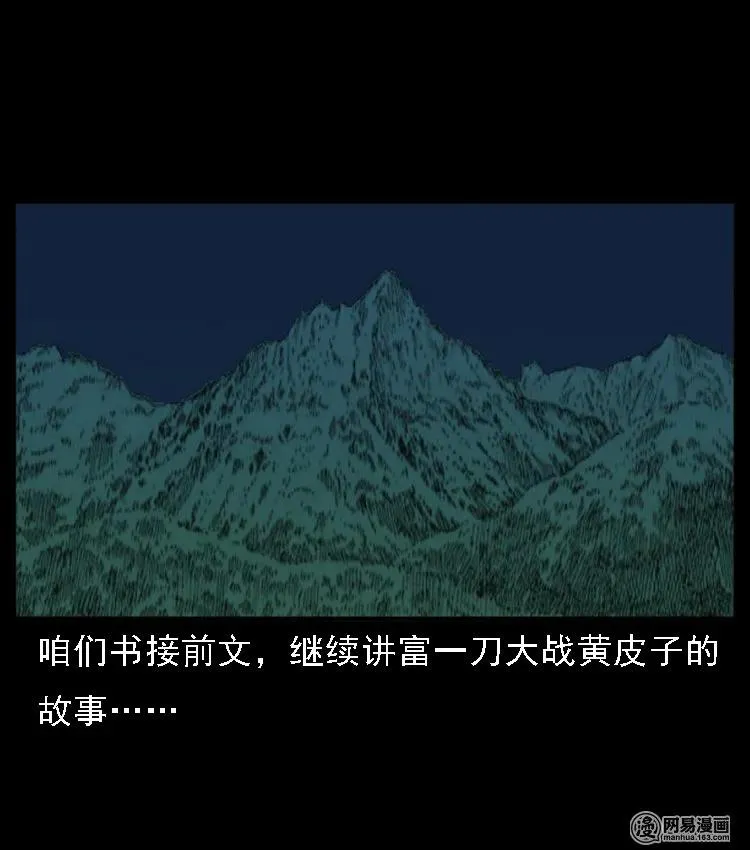 三老爷惊奇手札漫画,52 富一刀战黄妖（中）2图