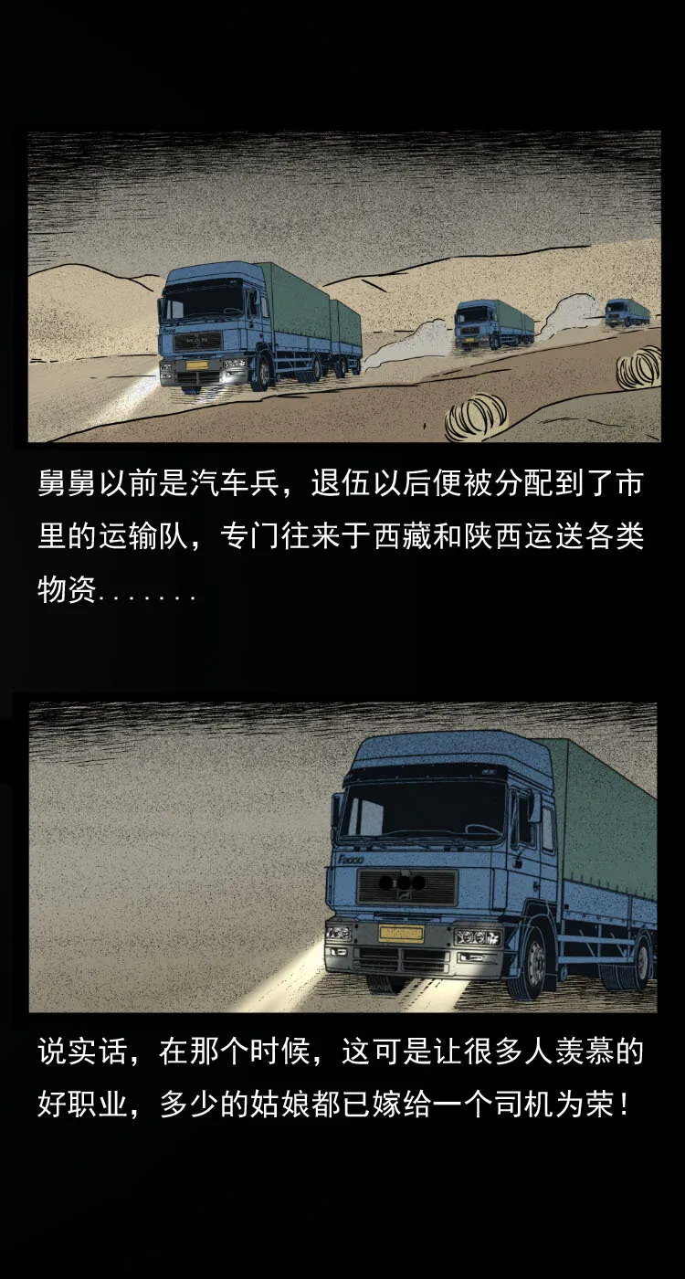 三老爷惊奇手札漫画,8 青藏线怪物事件5图