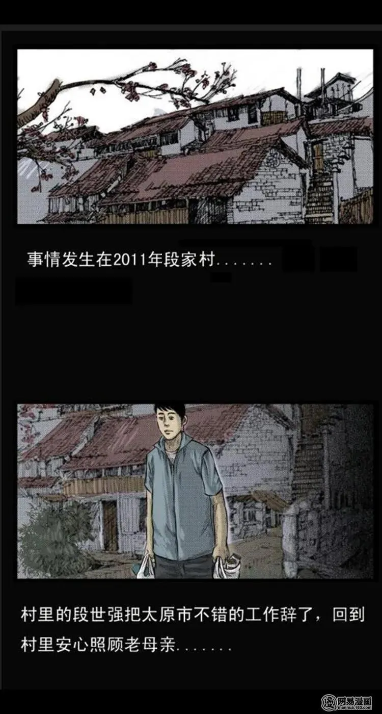 三老爷惊奇手札漫画,26 回光返照2图