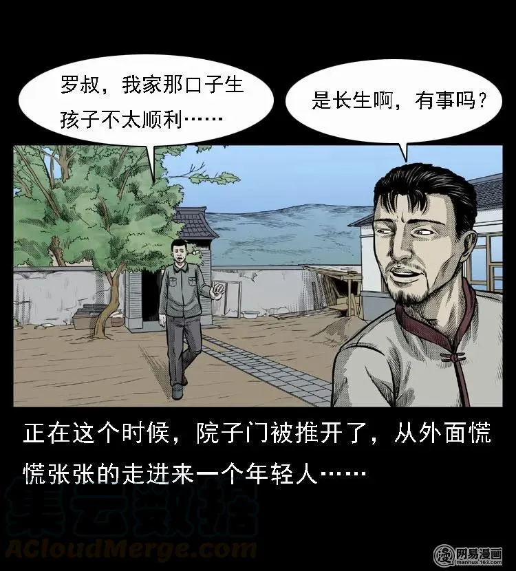三老爷惊奇手札漫画,47 赤脚医生（一）5图