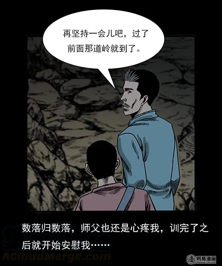 三老爷惊奇手札漫画,75 扎彩匠之人皮影（上）5图
