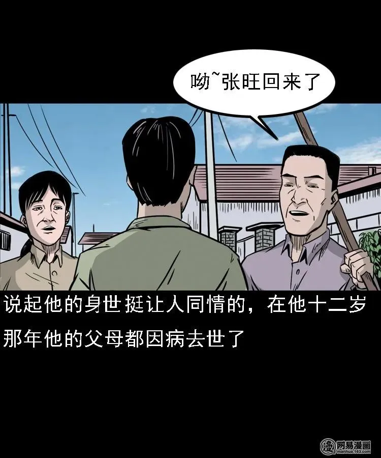 三老爷惊奇手札漫画,128 诺言3图
