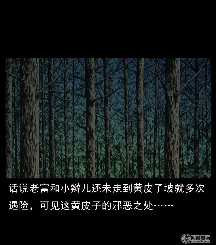 三老爷惊奇手札漫画,52 富一刀战黄妖（中）3图