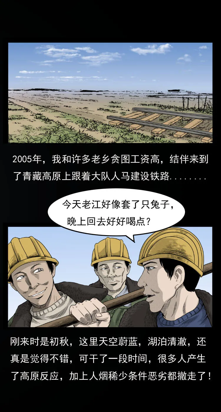 10 青藏铁路怪物事件1