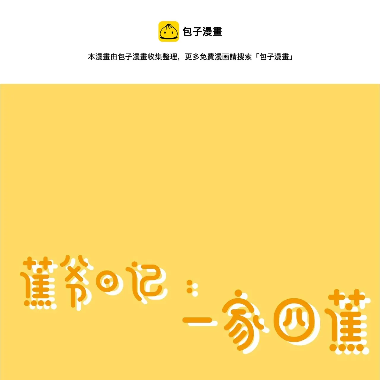 一家四口搏状元0