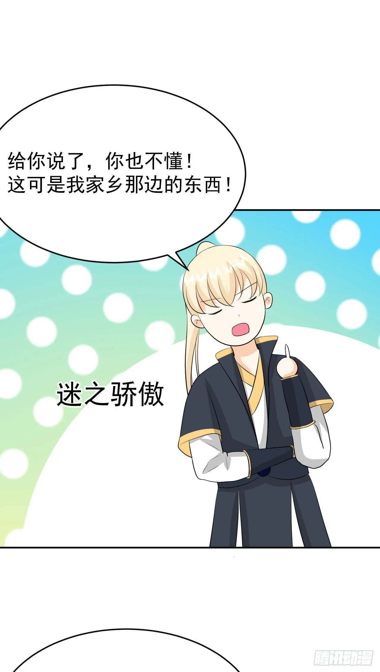 都想和我修炼漫画漫画,第5话  白丝少女的威胁4图
