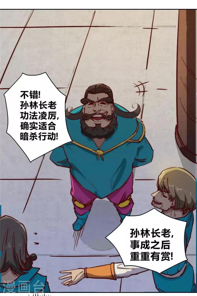 最强妖孽系统漫画,第63话 邀请4图