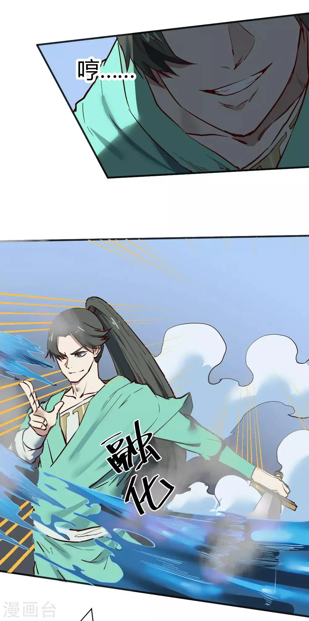 最强妖孽系统漫画,第113话 三昧真火4图
