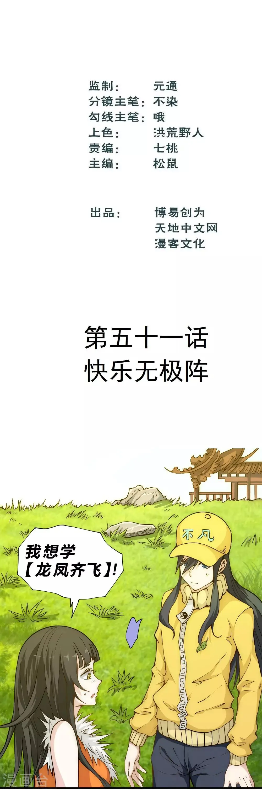最强妖孽旧版本排行榜漫画,第51话 快乐无极阵1图